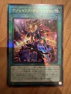 遊戯王 マジシャンズサルベーション 25th クオシク レアコレ - メルカリ