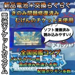 ★☆即購入OK☆★ ポケットモンスター サファイア