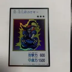 闇・道化師のサギー 遊戯王OCG デュエルモンスターズ