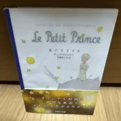星の王子さま