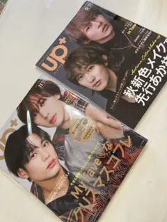 up+ 9月号・11月号 2冊セット