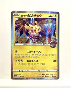 カナザワのピカチュウ：「スペシャルBOX ポケモンセンターカナザワオープン記念…