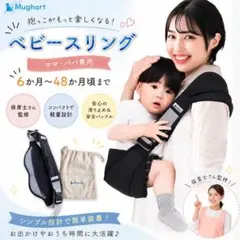 【美品】Mughart ベビースリング 抱っこ紐 6〜48か月 ママパパ兼用のサムネイル