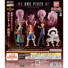 ロロノア・ゾロ HG ONEPIECE 01