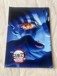 鬼滅の刃 映画 無限城編　入場特典 映画特典