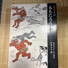 小学館入門百科シリーズ102 鬼太郎なんでも入門 水木しげる 昭和55年