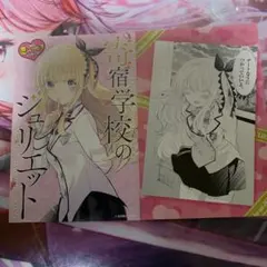 に*ん様 【単行本特典】寄宿学校のジュリエット ポストカード(最低価格