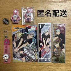 ハイキュー 北信介 セット ステッカー キーホルダー
