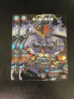 翌日発送 邪心臓の魔法陣　邪脳の魔法陣 シークレット シク 4枚 翌日発送 邪心臓の魔法陣 邪脳の魔法陣 シークレット シク 4枚