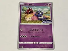 ポケモンカードゲーム　ガラルヤドン　プロモ　18枚　172/S-P ポケモンカードゲーム ガラルヤドン プロモ 18枚 172/S-P - メルカリ
