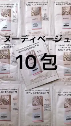 マキアージュ ドラマティックスキンセンサーベース NEO ヌーディベージュ