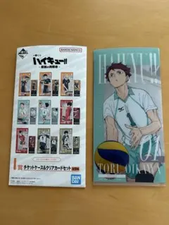 ハイキュー!! 及川徹 クリアファイルセット