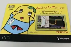 【使用済みQUOカード】ふなっしー