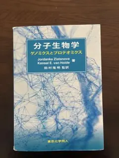 生物 知識の焦点 館野正樹著 - メルカリ