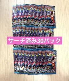 ポケモンカードゲーム メガブレイブ サーチ済み 30パック