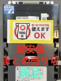 新紙幣対応ビルバリ　美品　コンラックスNBX-R620 2024年式 2024年10月製造 美品 新紙幣対応 ビルバリ 日本コンラックス NBX-R620