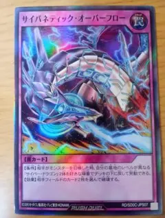 遊戯王ラッシュデュエル　サイバネティックオーバーフロー　スーパー　1枚
