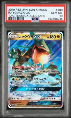 2026年最新】レックウザgx psa10の人気アイテム - メルカリ