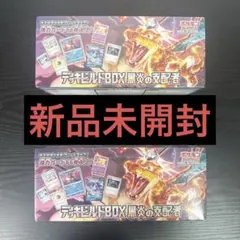 ポケモンカード 黒炎の支配者 デッキビルドBOX 2セット