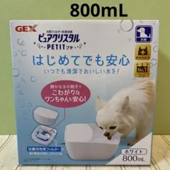 ✨新品未使用✨ピュアクリスタルPETIT プチ 犬用フィルター式給水器 ホワイトのサムネイル