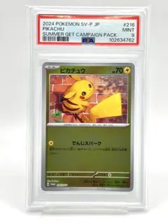 【PSA9】ピカチュウ プロモ でんじスパーク