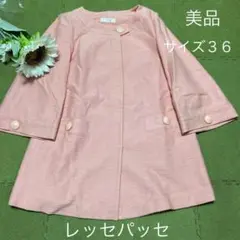 ☆春先に！【１６日限定値下げ】☆美品☆レッセパッセ！サーモンピンクの素敵なコートのサムネイル