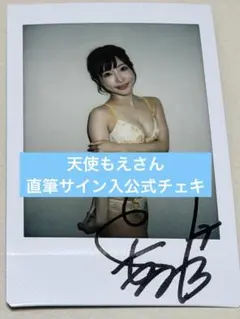 2025年最新】天使もえ サインの人気アイテム - メルカリ