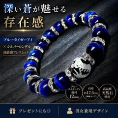 皇帝龍銀彫オニキス×ブルータイガーアイ天然石パワーストーン ブレスレット
