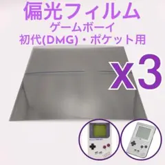 2026年最新】偏光フィルム ゲームボーイの人気アイテム - メルカリ