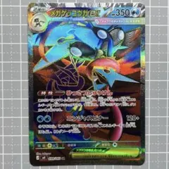 [ポケカ] メガゲッコウガex SR [M4 098/083]