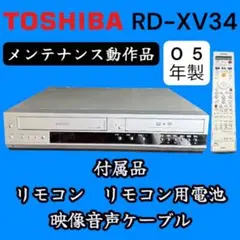 TOSHIBA VTR一体型HDD＆DVDレコーダ RD-XV34SJメンテ済 - メルカリ