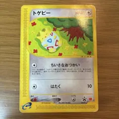 トゲピー PROMO P - eプロモカード 035/P トゲピー PROMO P - eプロモカード 035/P - メルカリ