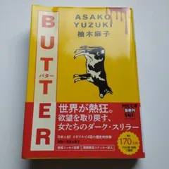 BUTTER