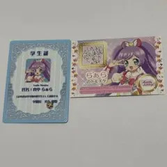 アイカツ！×プリパラ　映画　入場特典　真中らぁら　学生証　トモチケ風カード