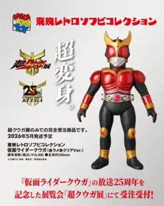 25th版 東映レトロソフビコレクション 仮面ライダークウガ 未開封 超クウガ展のサムネイル