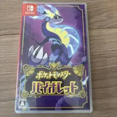 ポケットモンスター バイオレット