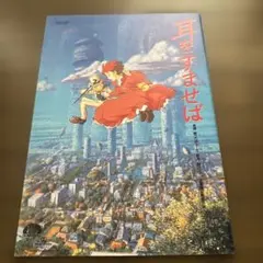 風の谷のナウシカ 前売券用 ポスター B2サイズ スタジオジブリ公式