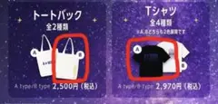 BTS B★VERSE 星を歌う 会場限定TシャツA、トートバッグB、入場特典付