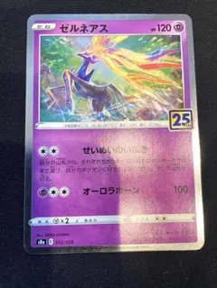 ゼルネアス ソード&シールド 拡張パック 25th ANNIVERSARY C…