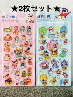 立体キャラクターシール 2枚セット