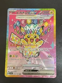 あ*ぴ様 現在SAR,SR3枚おまけ付!! ポケカ ピカチュウex SAR 23
