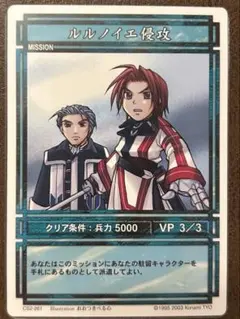 シード　クルガン　ルルノイエ侵攻　幻想水滸伝　CS2-261