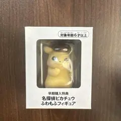 名探偵ピカチュウ ふわもふフィギュア