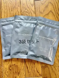 KILLER BURNER II KODA KUMI サプリ 90粒✖️3袋 - メルカリ