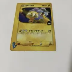 R団のライコウ ☆ ポケモンカード☆VS 094/141 - メルカリ