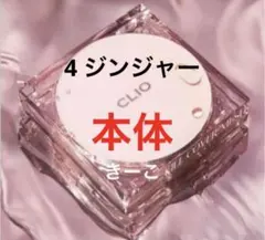 クリオ　4 本体　ケース　キルカバー　メッシュグロー　クッション　ファンデのサムネイル