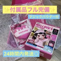 新作】MelloJoy メロジョイ 新作メロイアの暮らしの図鑑 オーブン