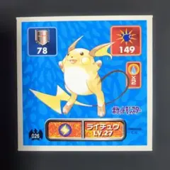 ポケットモンスター アマダ シール ライチュウ