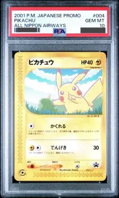 ピカチュウ PROMO P - eプロモカード 004/P　psa9 ふるいちオンライン - トレカ/ポケモンカードゲーム/ピカチュウ