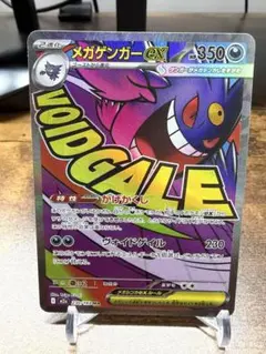 メガゲンガー　ma 26-03-092